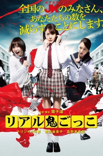Theatrical Poster (Japan)