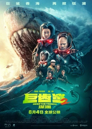 Theatrical Poster (China)