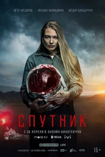 Theatrical Poster (Russia)