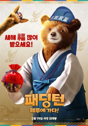 Theatrical Poster (Korea)