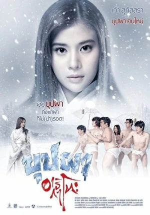 Theatrical Poster (Thailand)