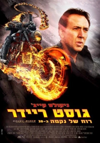 Theatrical Poster (Israel)