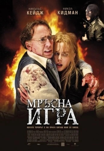 Theatrical Poster (Russia)
