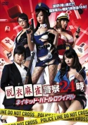 Strip Mahjong Police 24:00 Naked Battle Royale