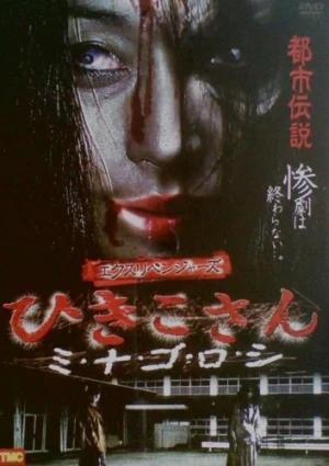 DVD Cover (Japan)