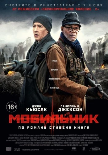 Theatrical Poster (Russia)