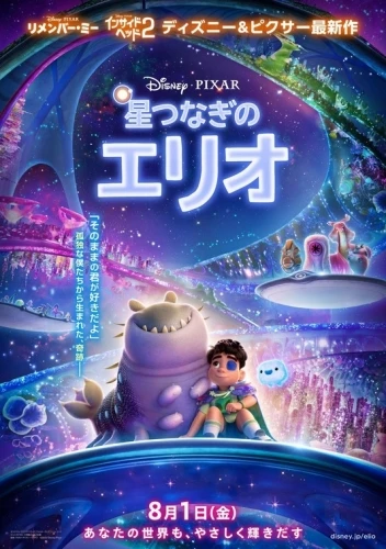 Theatrical Poster (Japan)