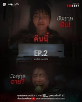 Episode #1.2