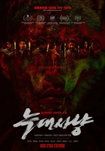 Theatrical Poster (Korea)