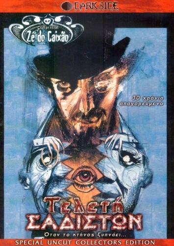 DVD Cover (Greece)