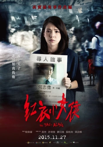 Theatrical Poster (China)