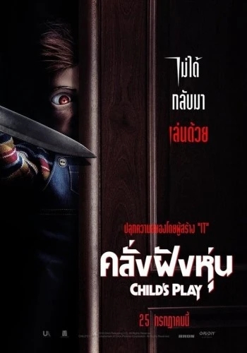 Theatrical Poster (Thailand)