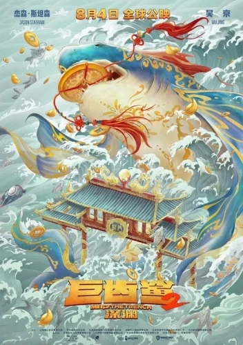 Theatrical Poster (China)
