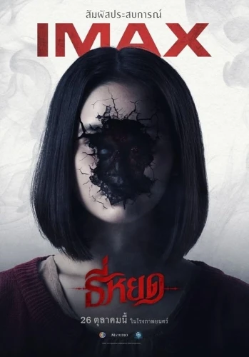 Theatrical Poster (Thailand)
