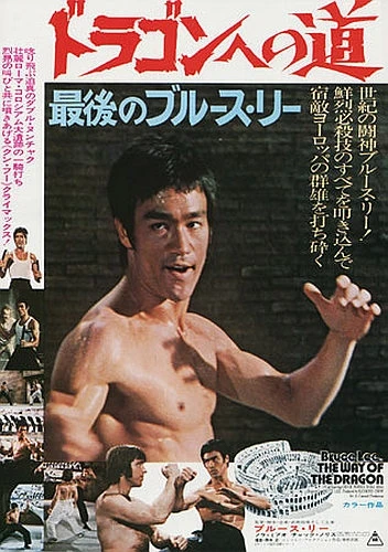 Theatrical Poster (Japan)