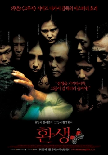 Theatrical Poster (Korea)
