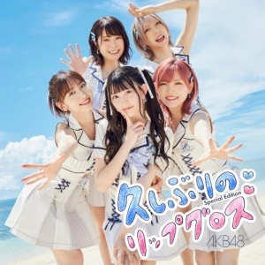 久しぶりのリップグロス Special Edition