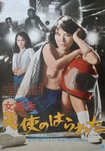 Theatrical Poster (Japan)