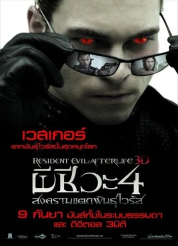 Theatrical Poster (Thailand)