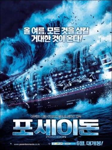 Theatrical Poster (Korea)