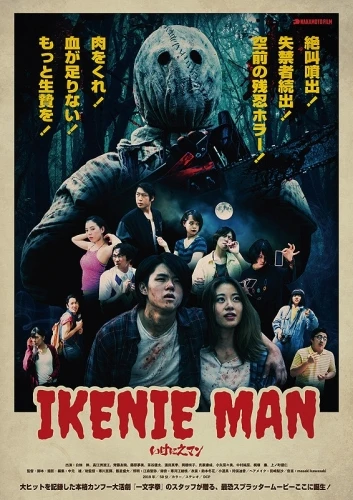 Theatrical Poster (Japan)