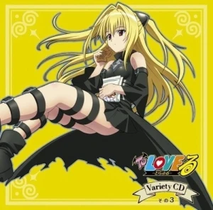 To LOVEる－とらぶる－ Variety CD その3