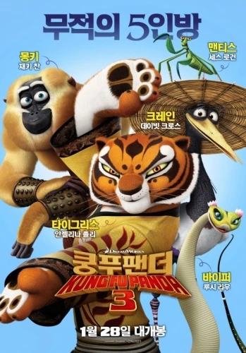 Theatrical Poster (Korea)