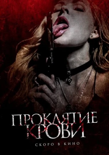 Theatrical Poster (Russia)