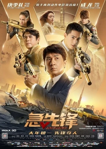 Theatrical Poster (China)