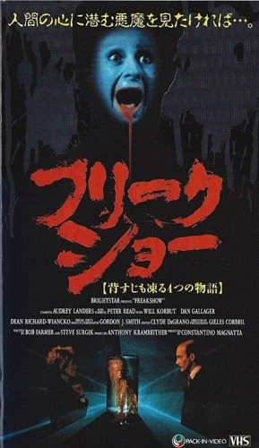 VHS Cover (Japan)