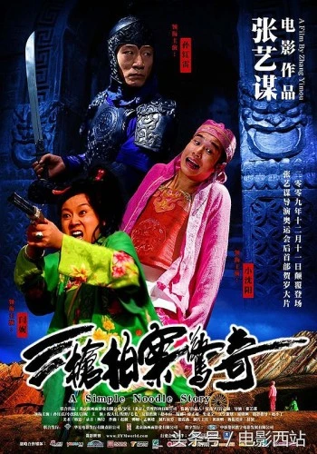 Theatrical Poster (China)