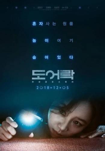Theatrical Poster (Korea)