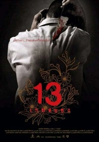 Theatrical Poster (Thailand)