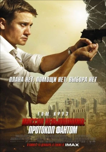 Theatrical Poster (Russia)