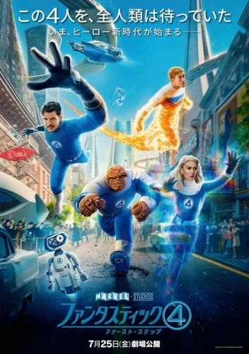 Theatrical Poster (Japan)