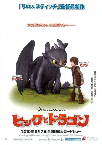 Theatrical Poster (Japan)