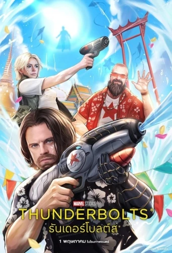Theatrical Poster (Thailand)