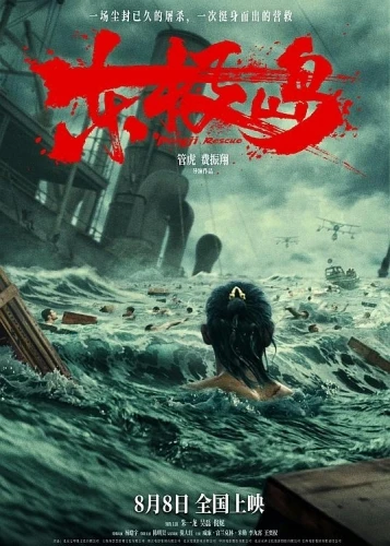 Theatrical Poster (China)
