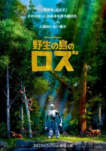 Theatrical Poster (Japan)