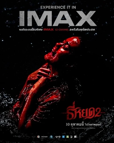 Theatrical Poster (Thailand)