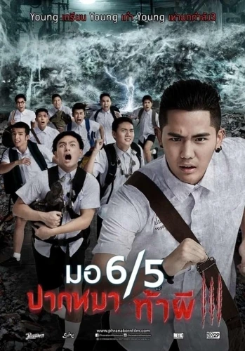 Theatrical Poster (Thailand)