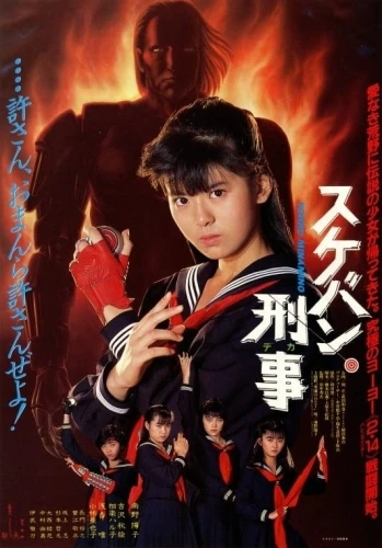 Theatrical Poster (Japan)