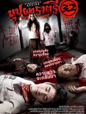 Theatrical Poster (Thailand)