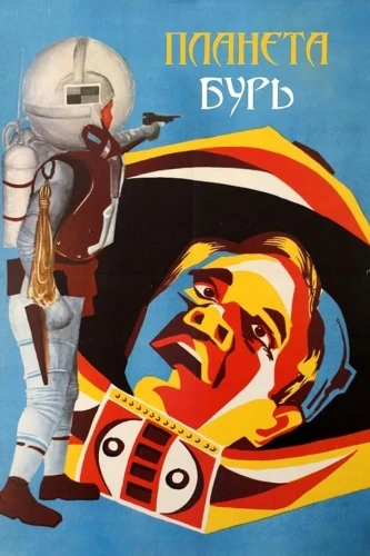Theatrical Poster (Russia)