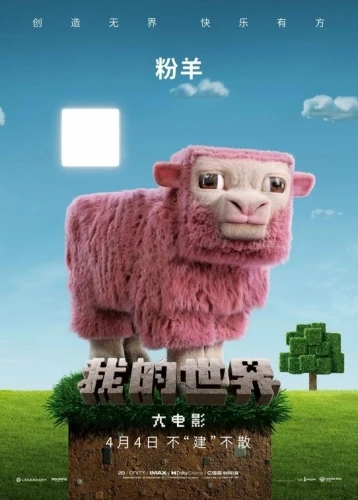 Theatrical Poster (China)