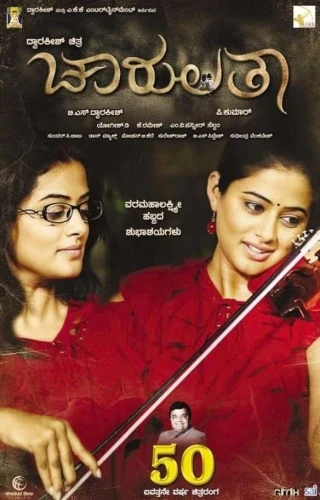 Theatrical Poster (India)