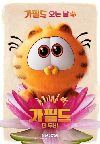 Theatrical Poster (Korea)