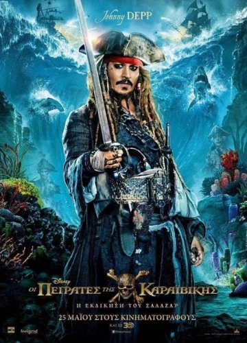 Theatrical Poster (Greece)