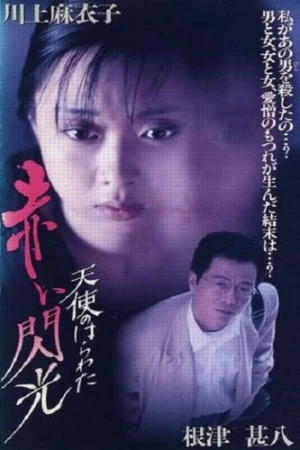 Theatrical Poster (Japan)