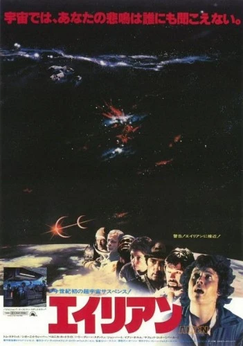 Theatrical Poster (Japan)